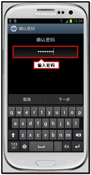 三星I9300如何取消加密设备